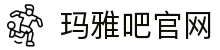 玛雅吧(中国区)官方网站